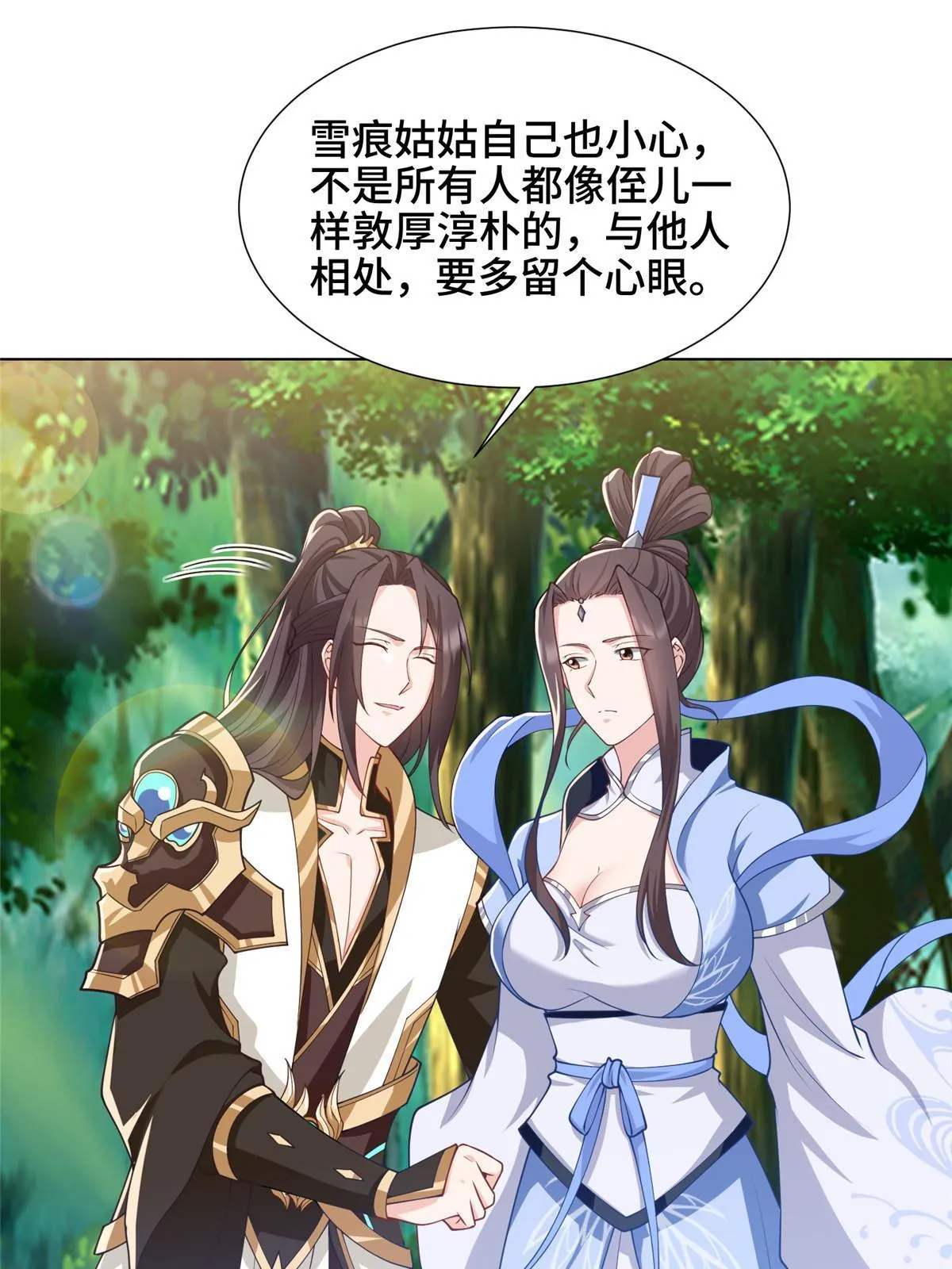 187 因嫉生恨的杀心 第33页