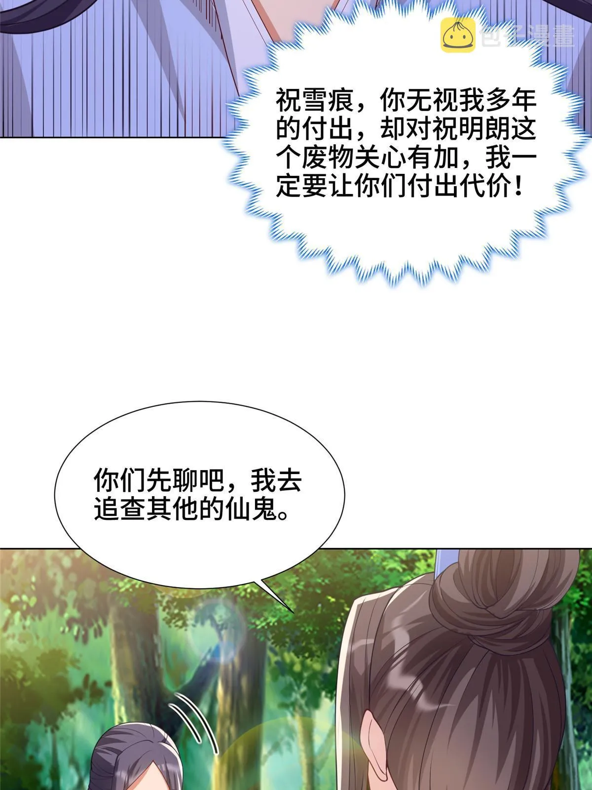 187 因嫉生恨的杀心 第36页