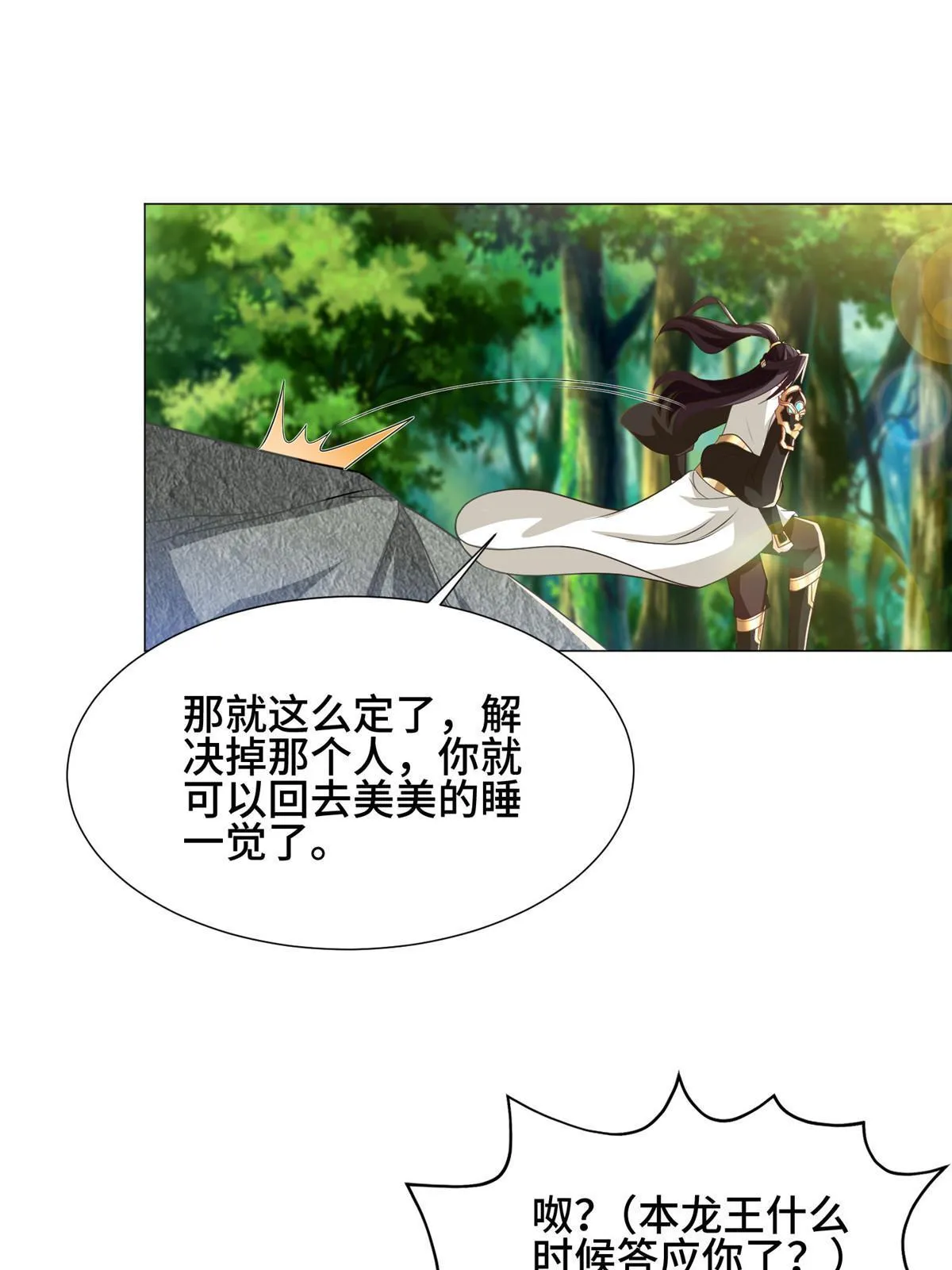 187 因嫉生恨的杀心 第52页