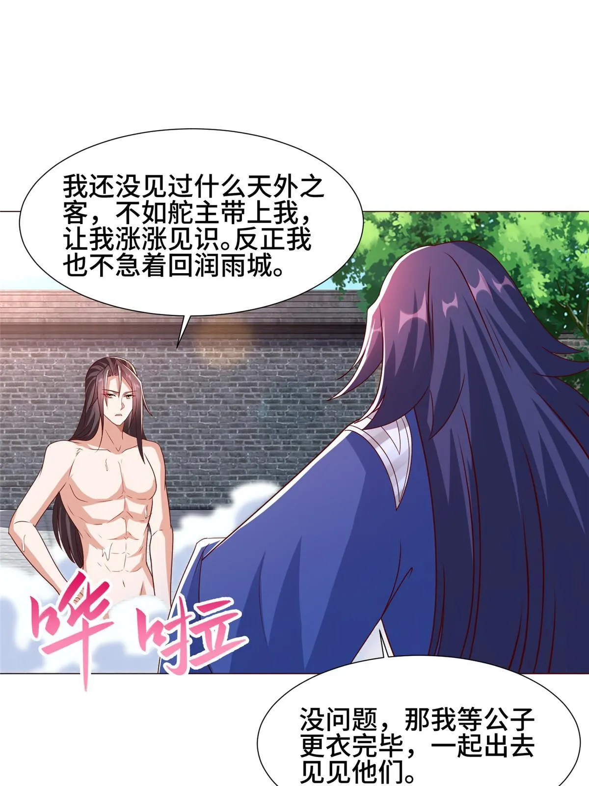 189 天外之客 第26页