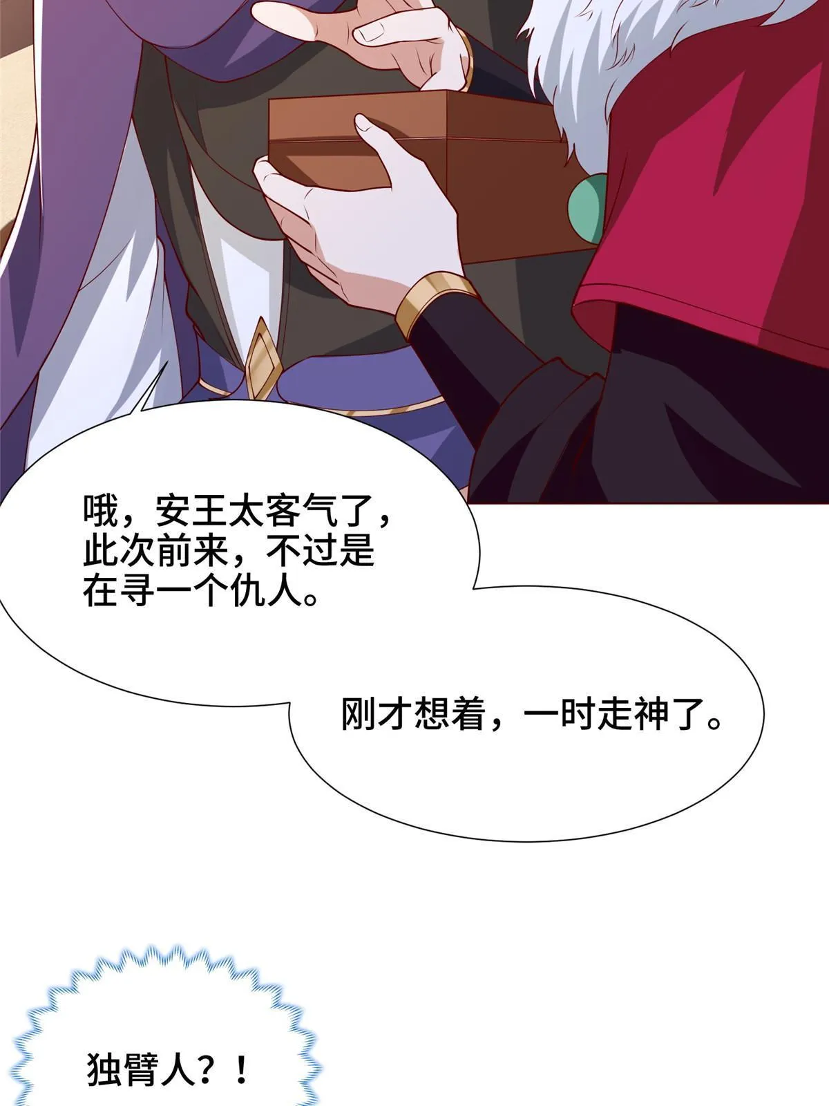 189 天外之客 第34页