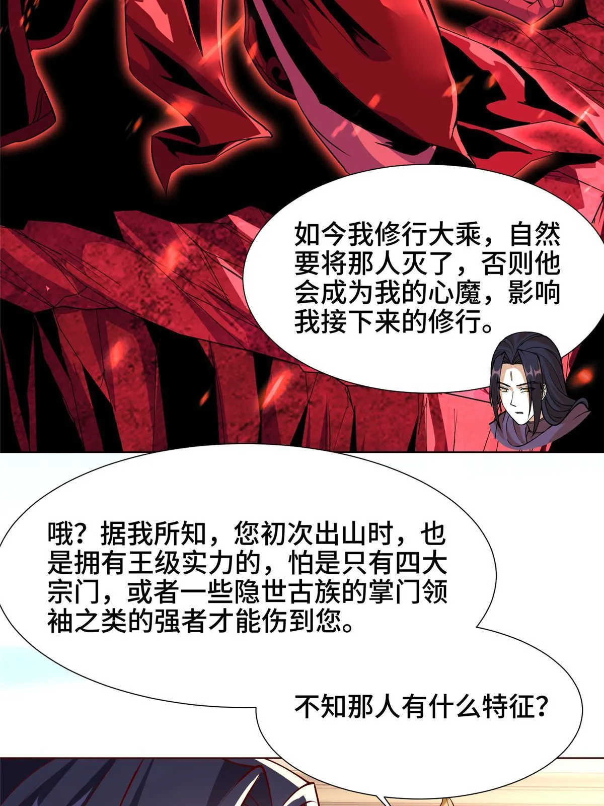 189 天外之客 第37页
