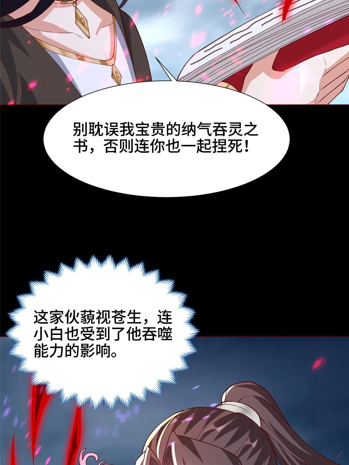 189 天外之客 第45页
