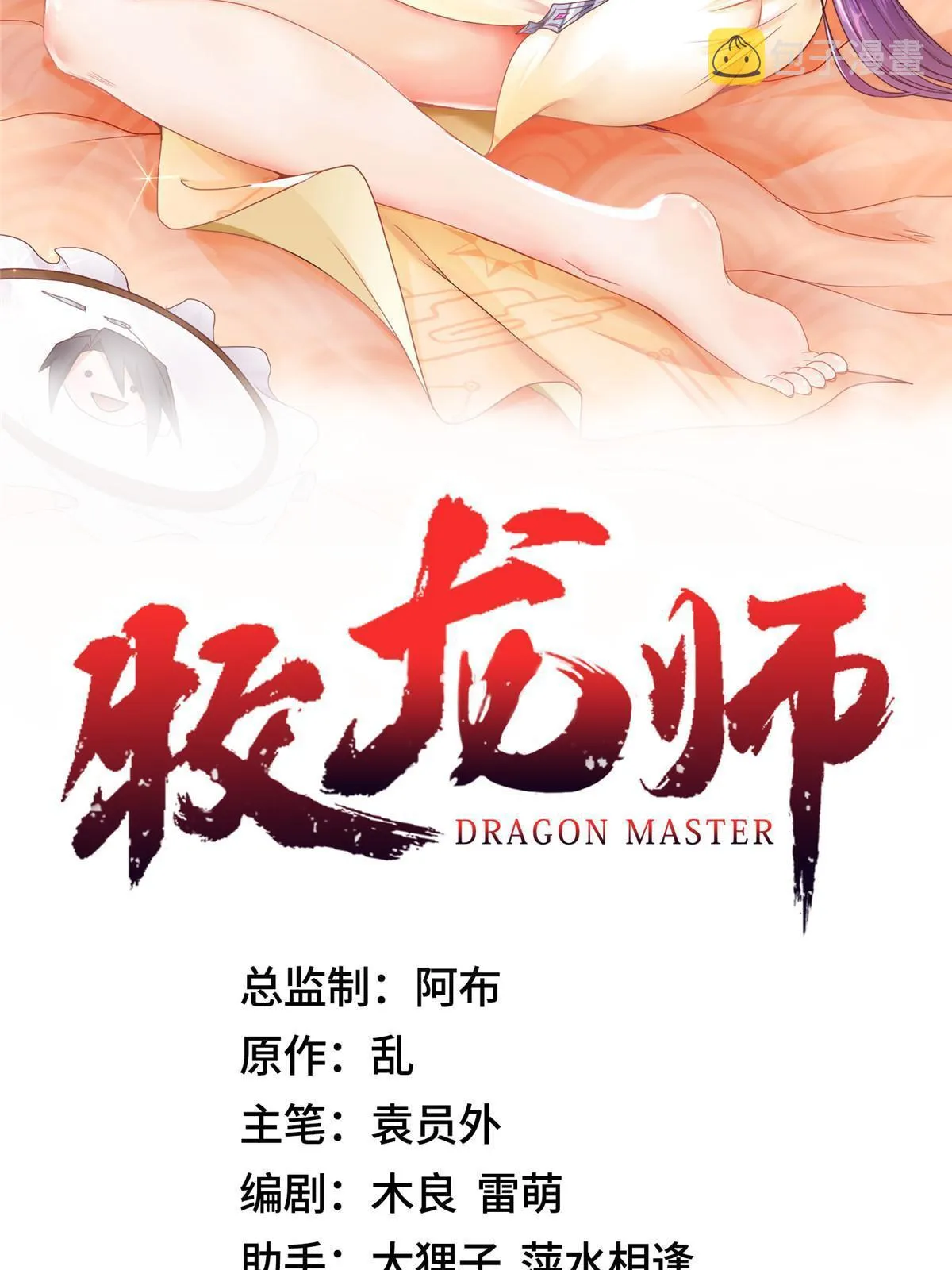 185 仙鬼出没 第2页