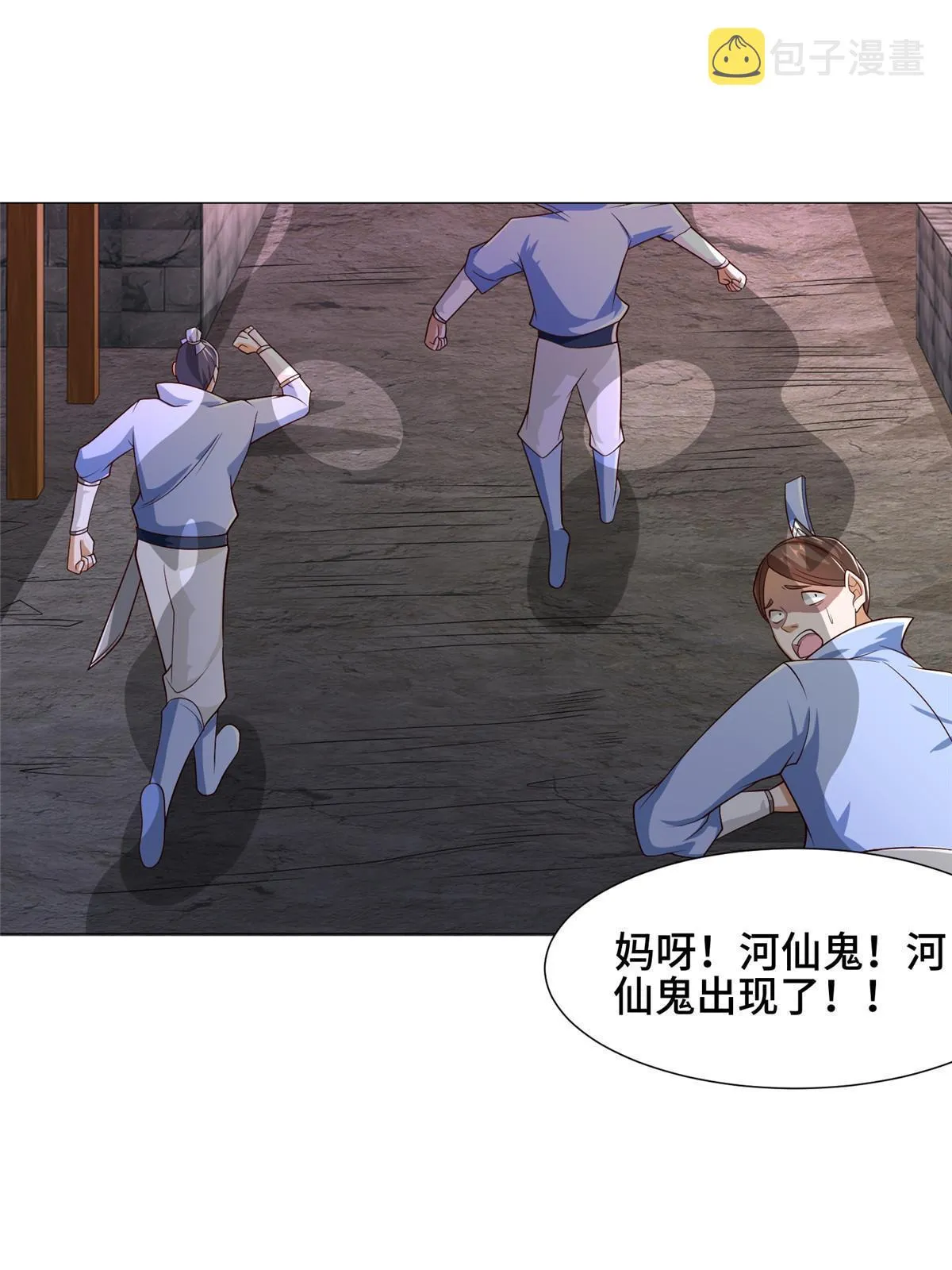 185 仙鬼出没 第9页
