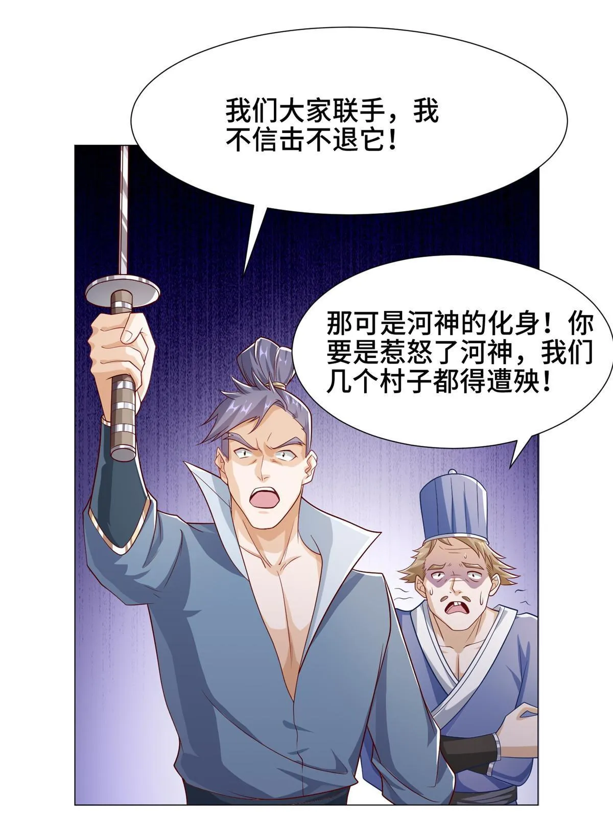 185 仙鬼出没 第12页