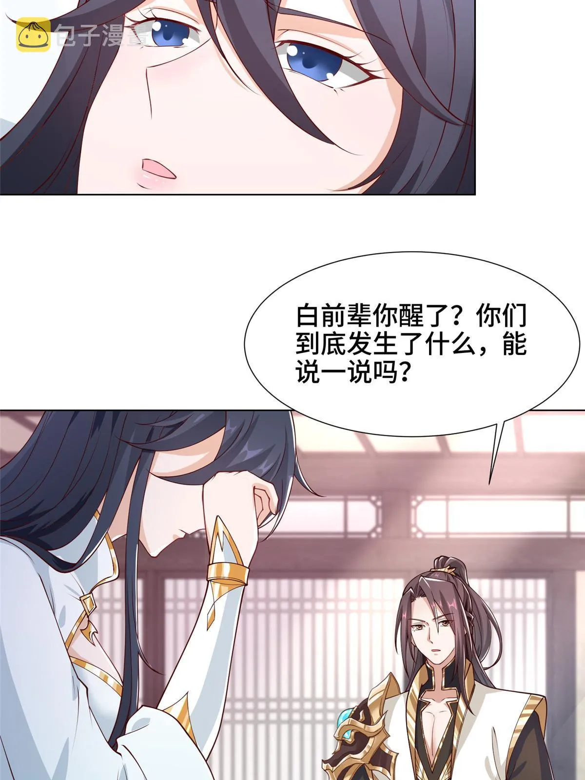 185 仙鬼出没 第33页