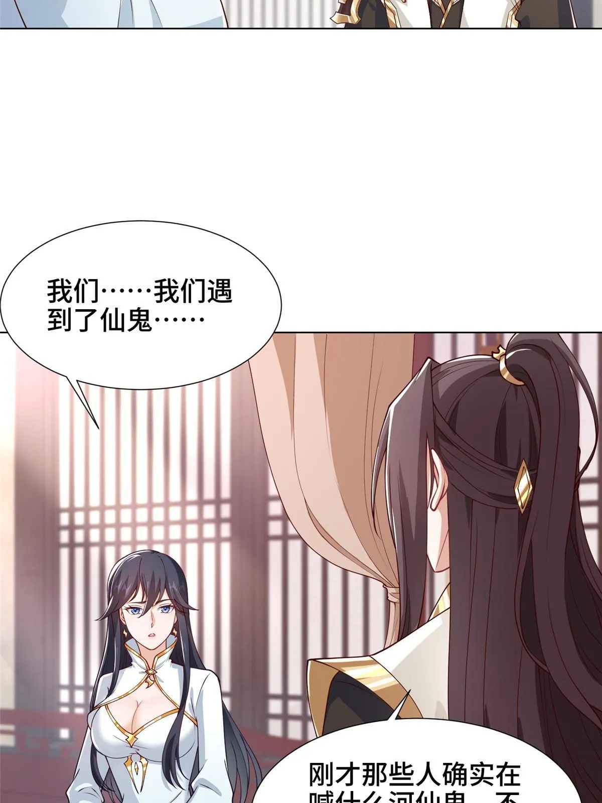 185 仙鬼出没 第34页