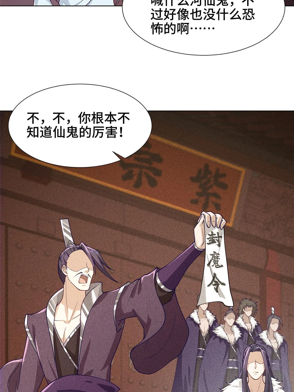 185 仙鬼出没 第35页