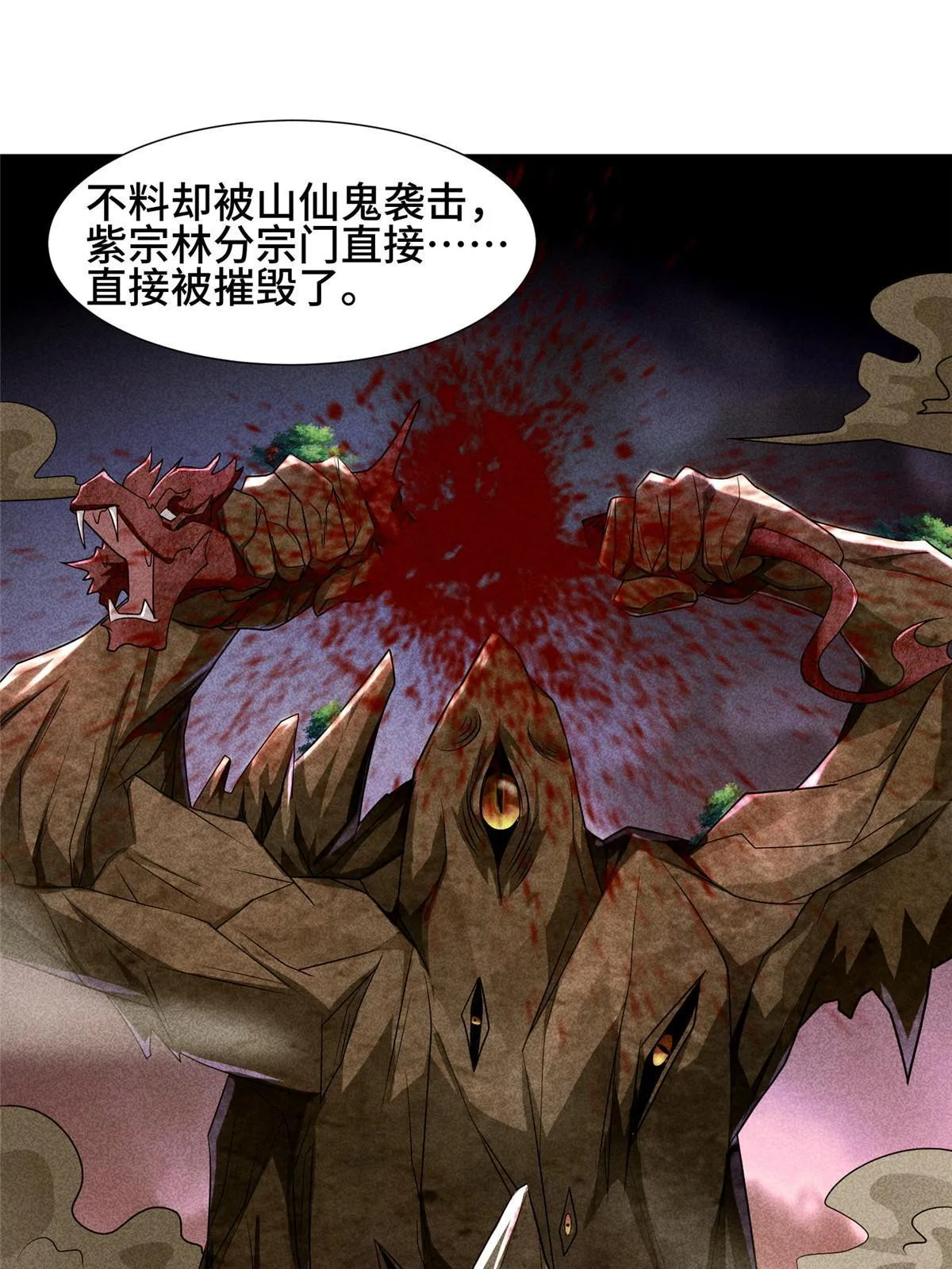 185 仙鬼出没 第37页