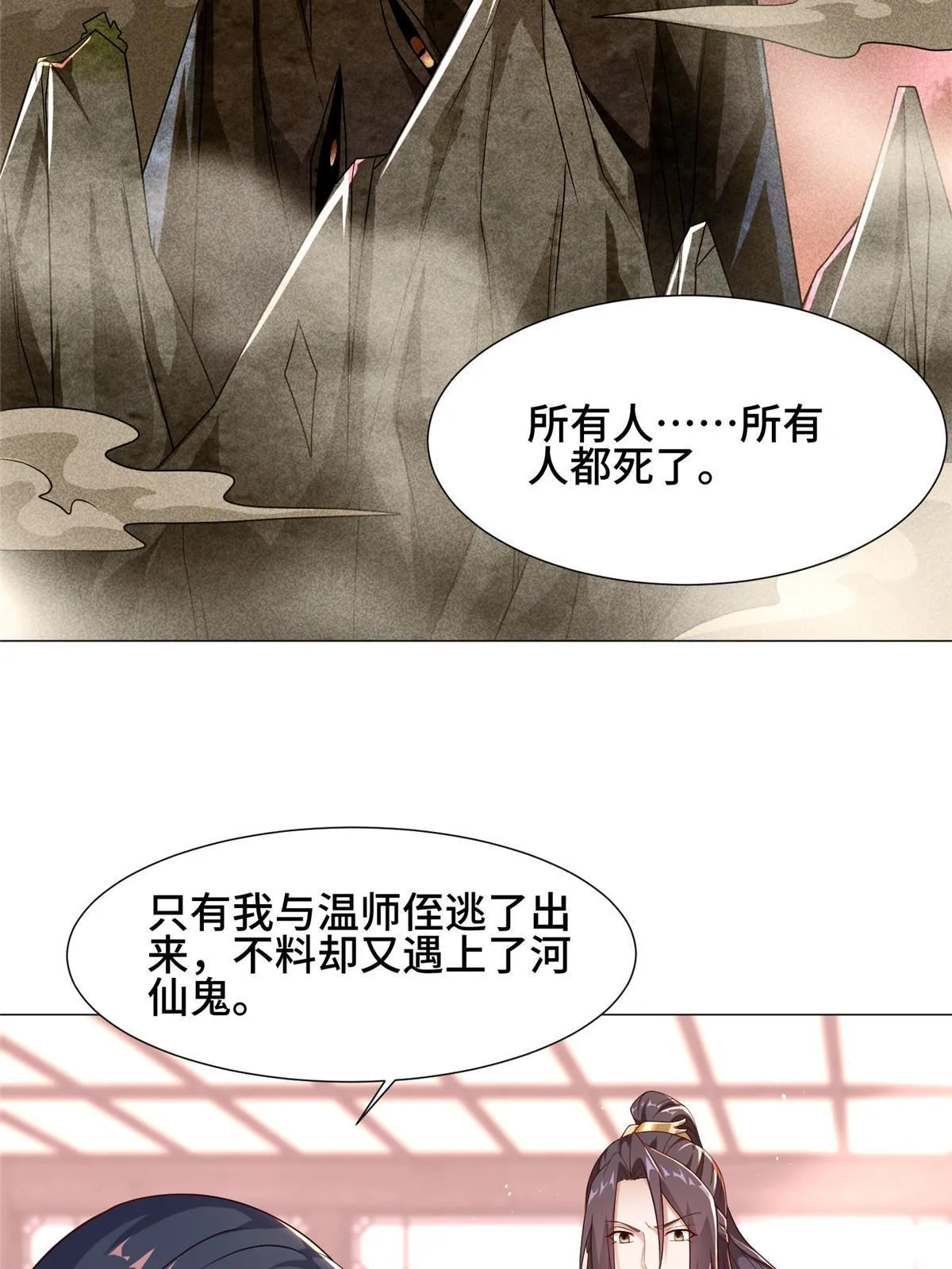 185 仙鬼出没 第38页