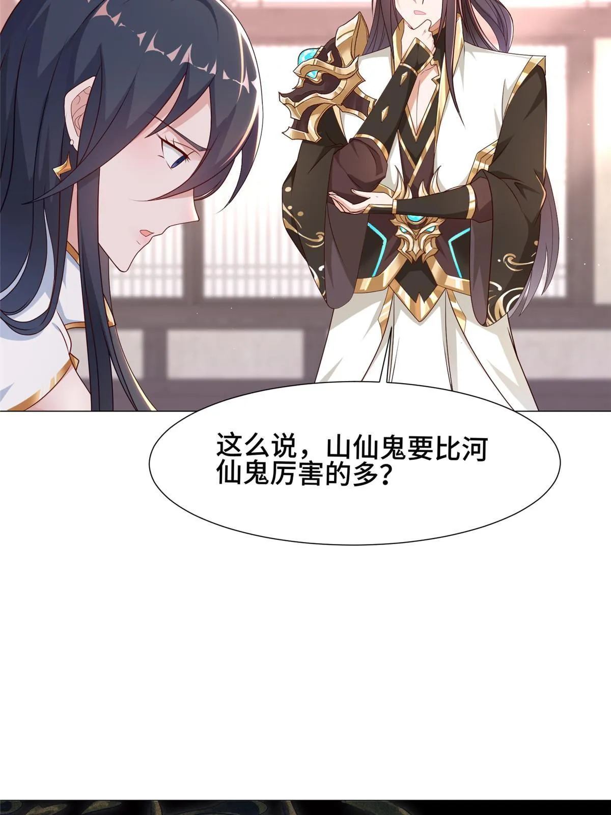 185 仙鬼出没 第39页