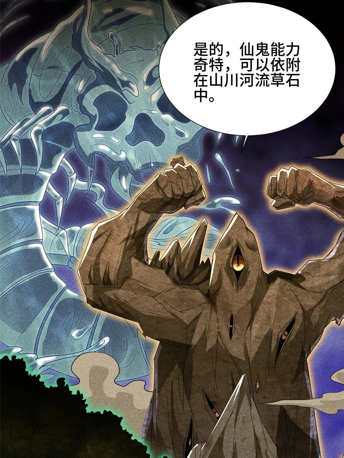 185 仙鬼出没 第40页
