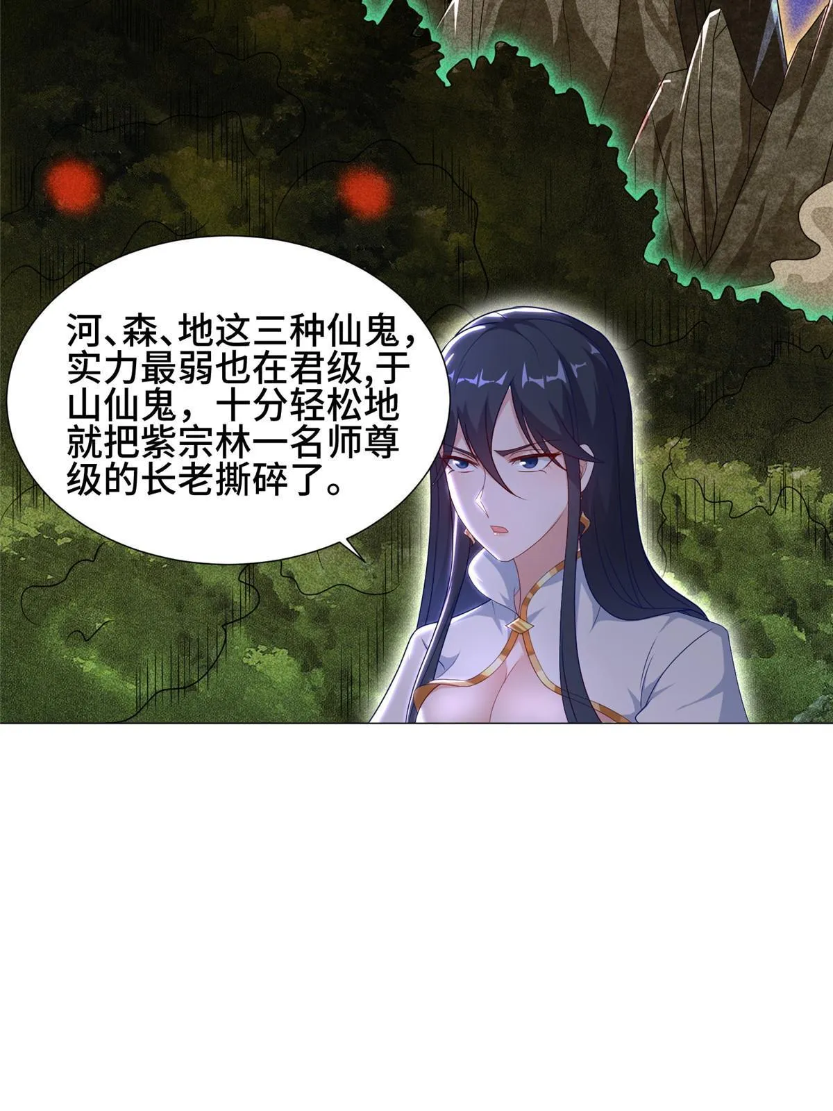 185 仙鬼出没 第41页