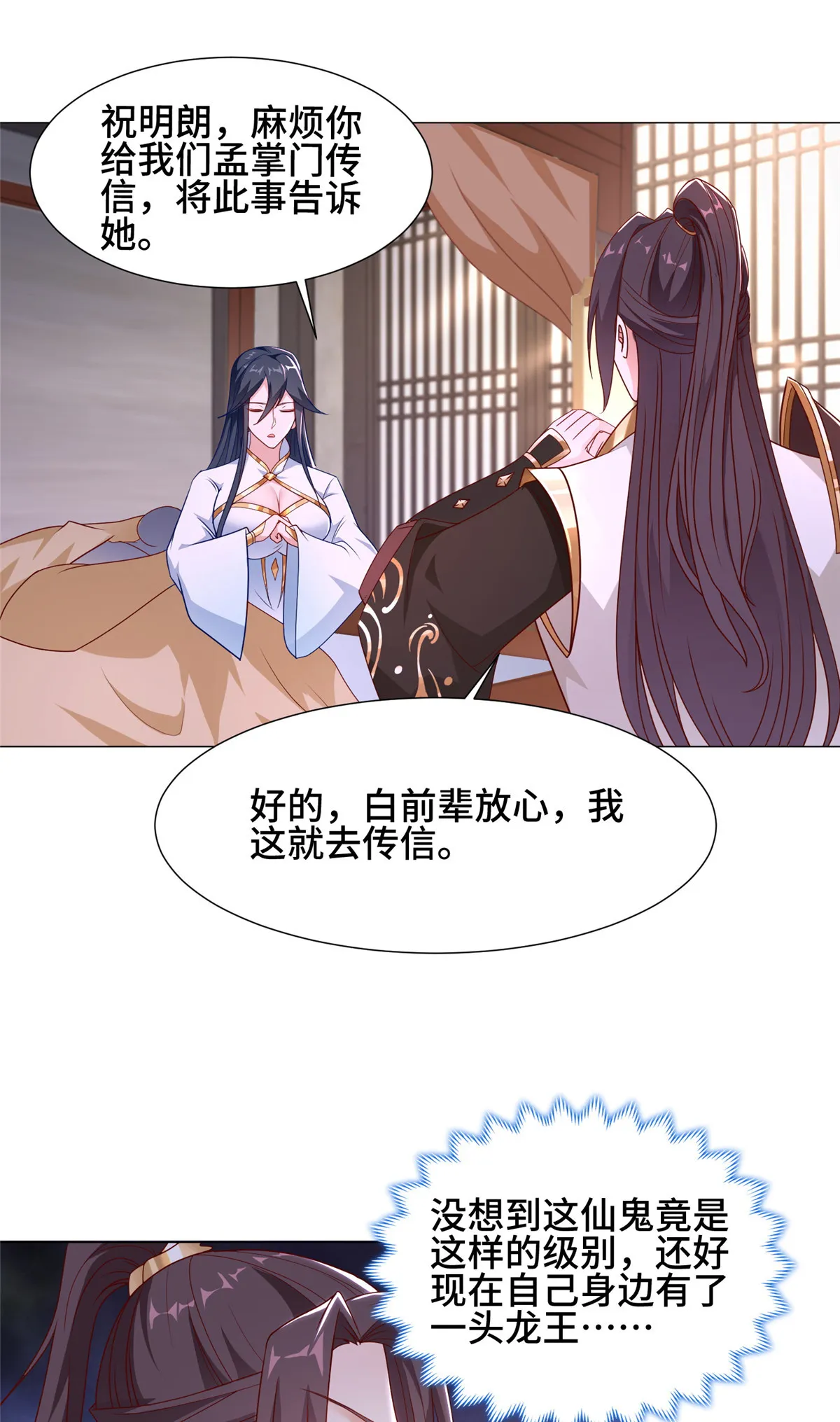 185 仙鬼出没 第42页