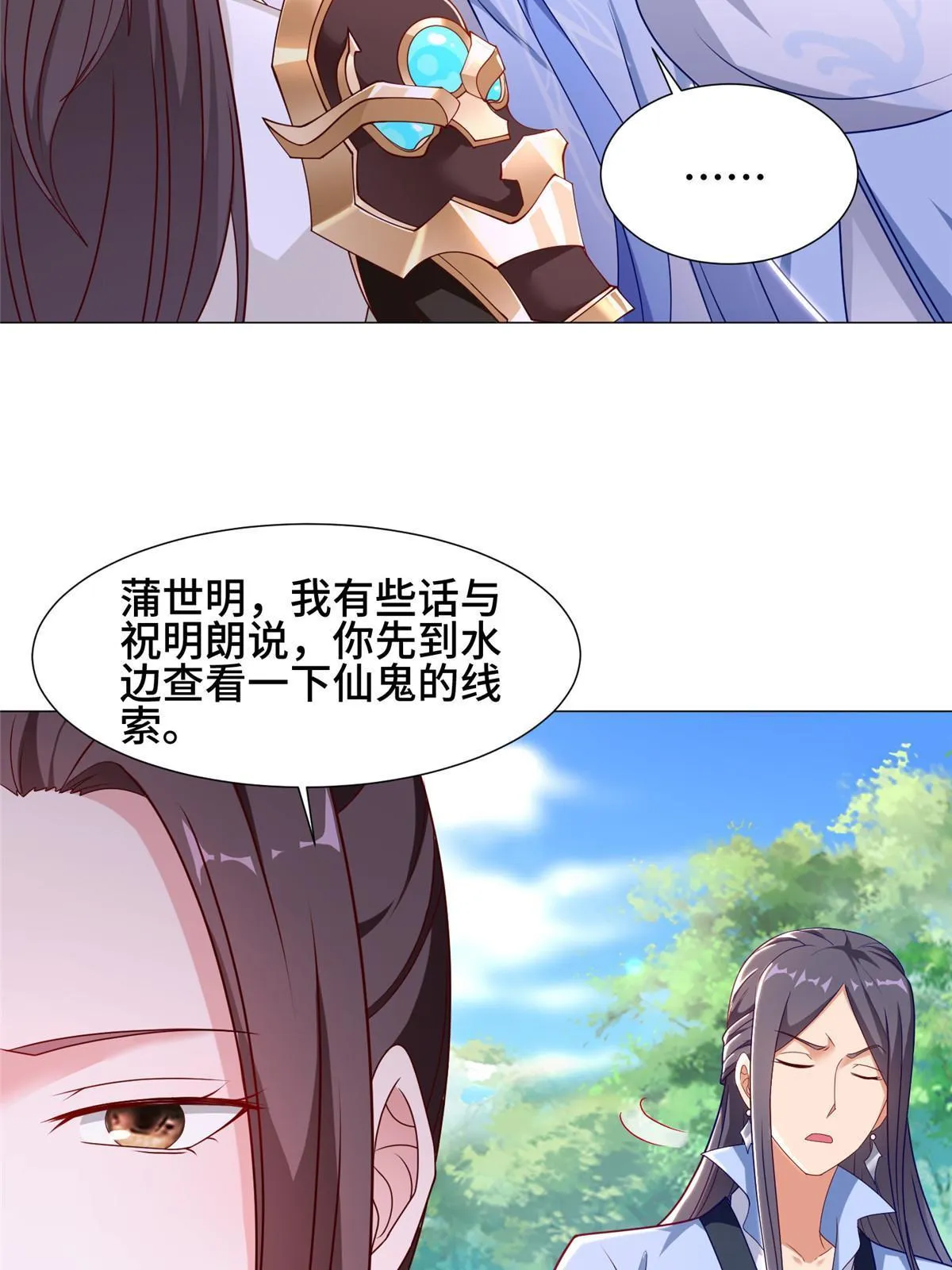 185 仙鬼出没 第46页