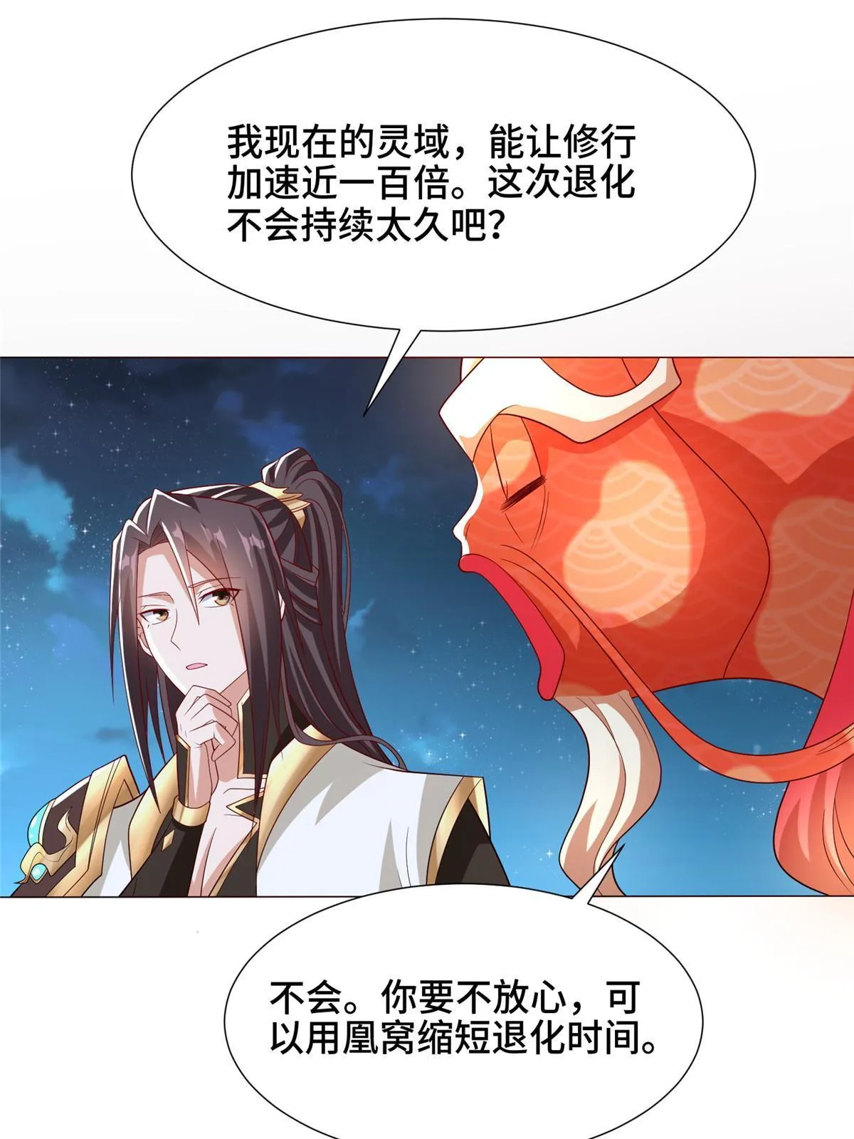 184 退化传染 第26页