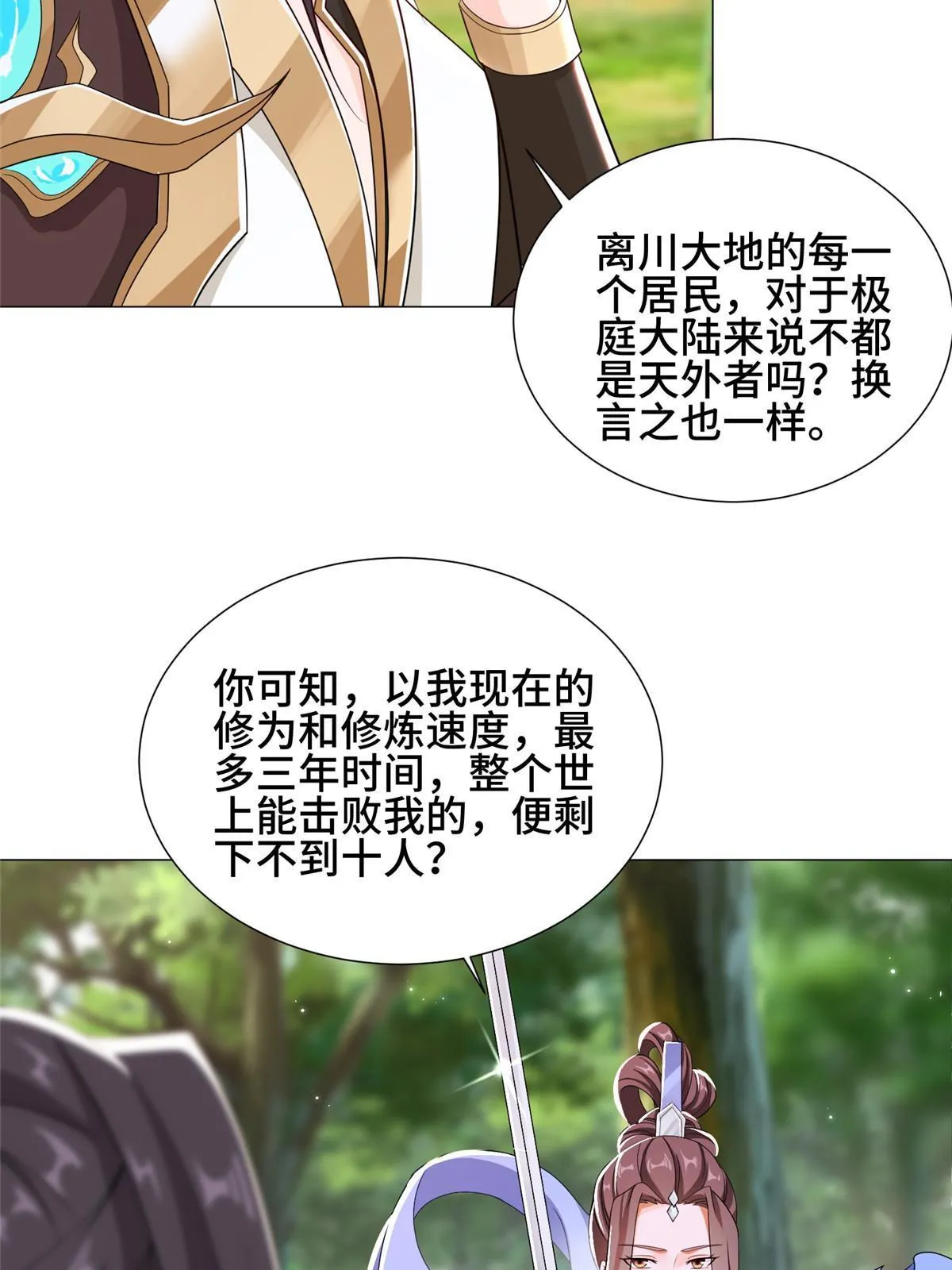 186 不靠谱的队友 第11页