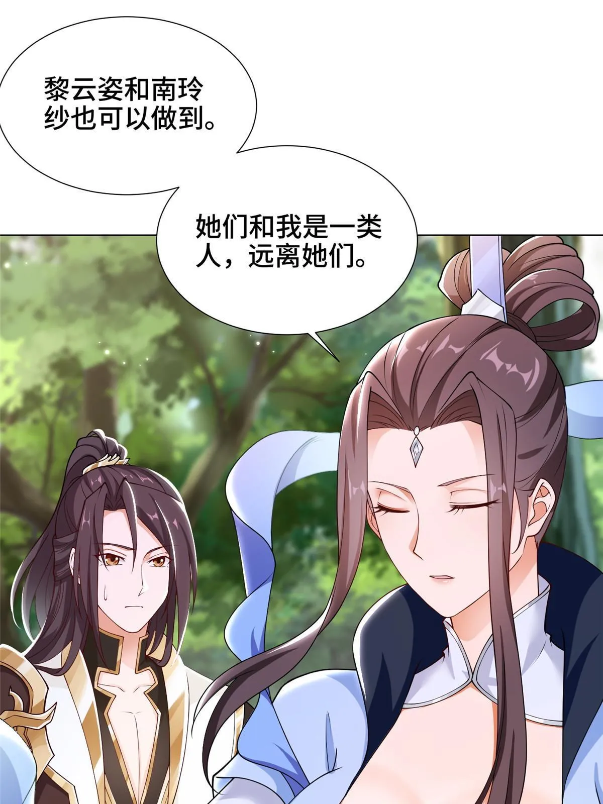 186 不靠谱的队友 第14页