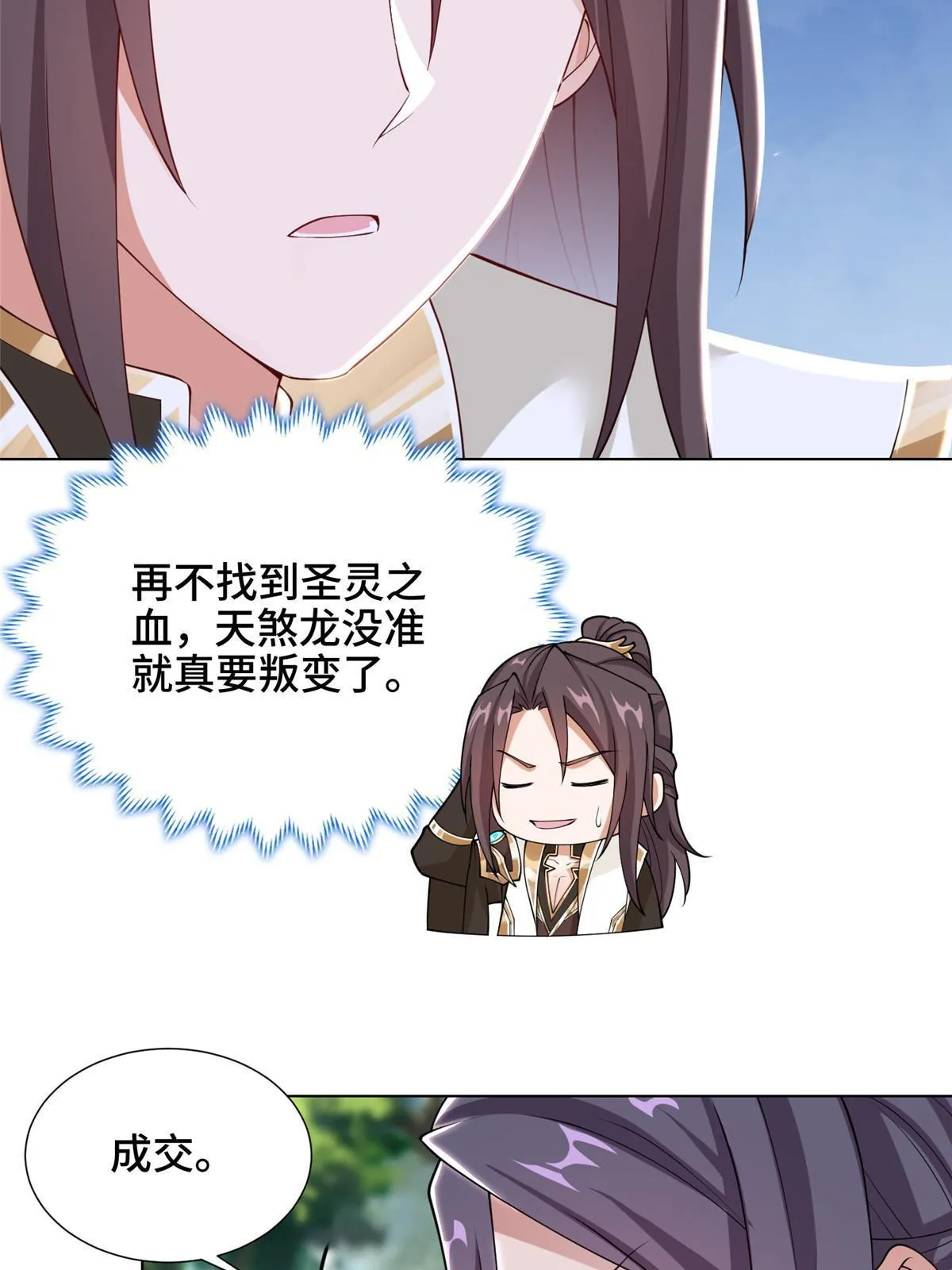 186 不靠谱的队友 第25页