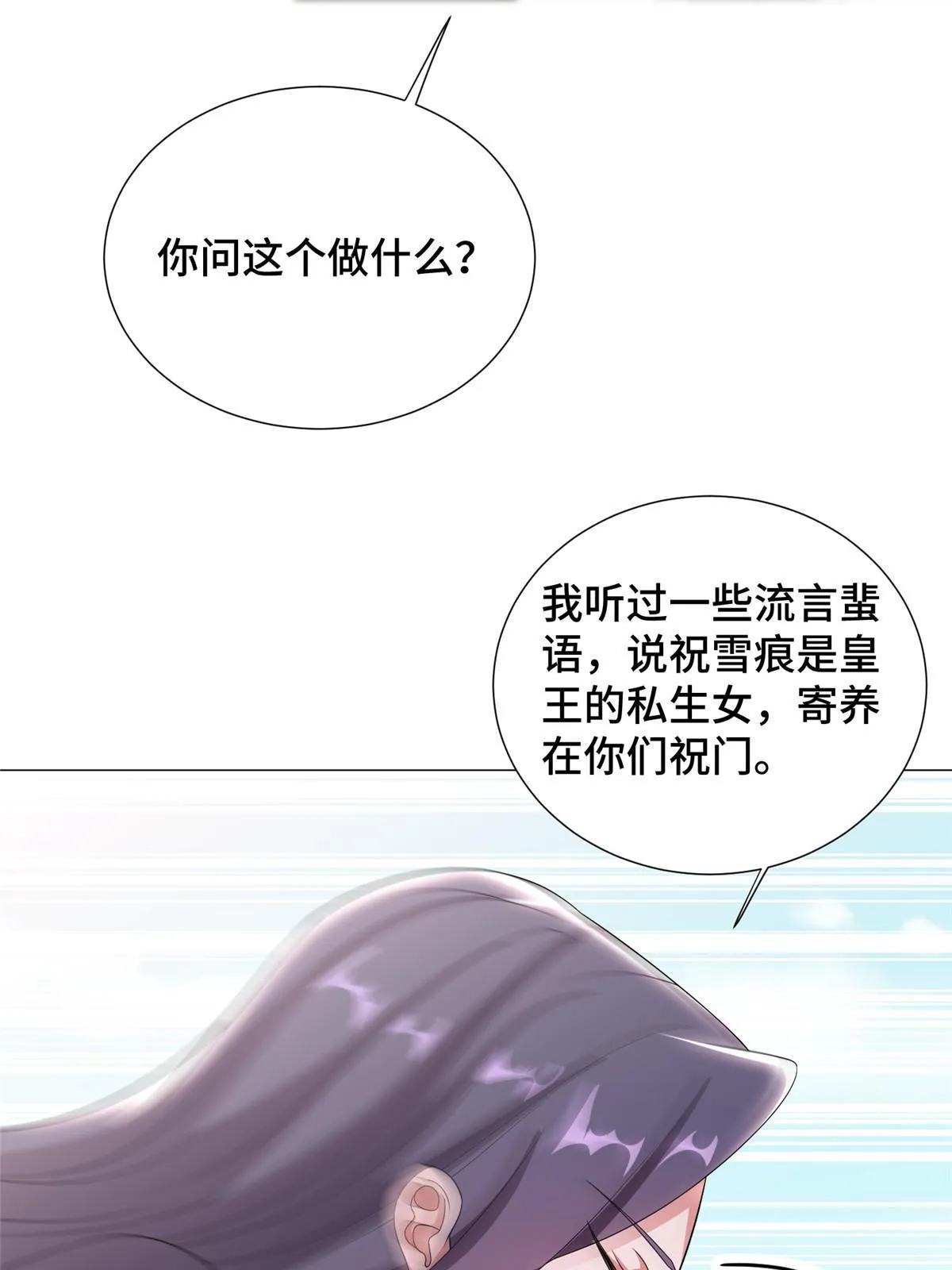 186 不靠谱的队友 第31页