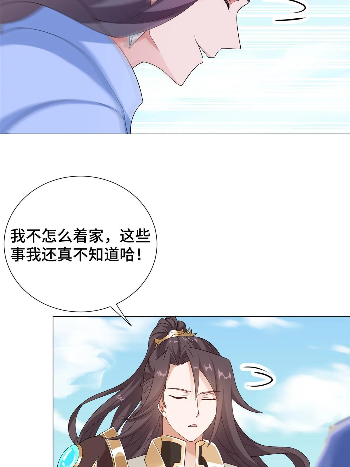 186 不靠谱的队友 第32页