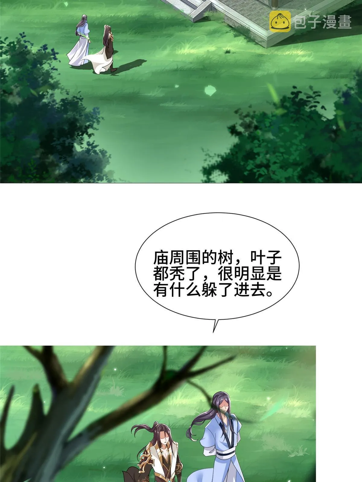 186 不靠谱的队友 第36页
