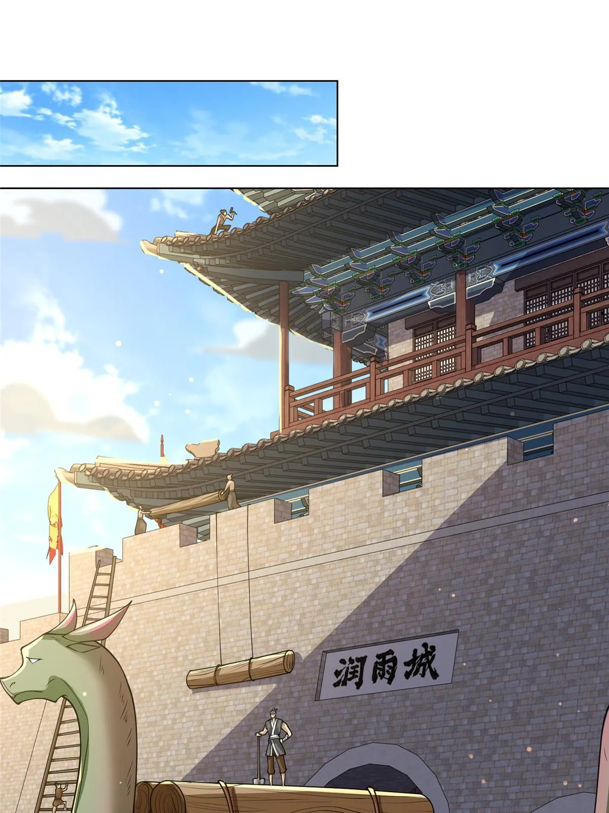 183 重建润雨城 第14页