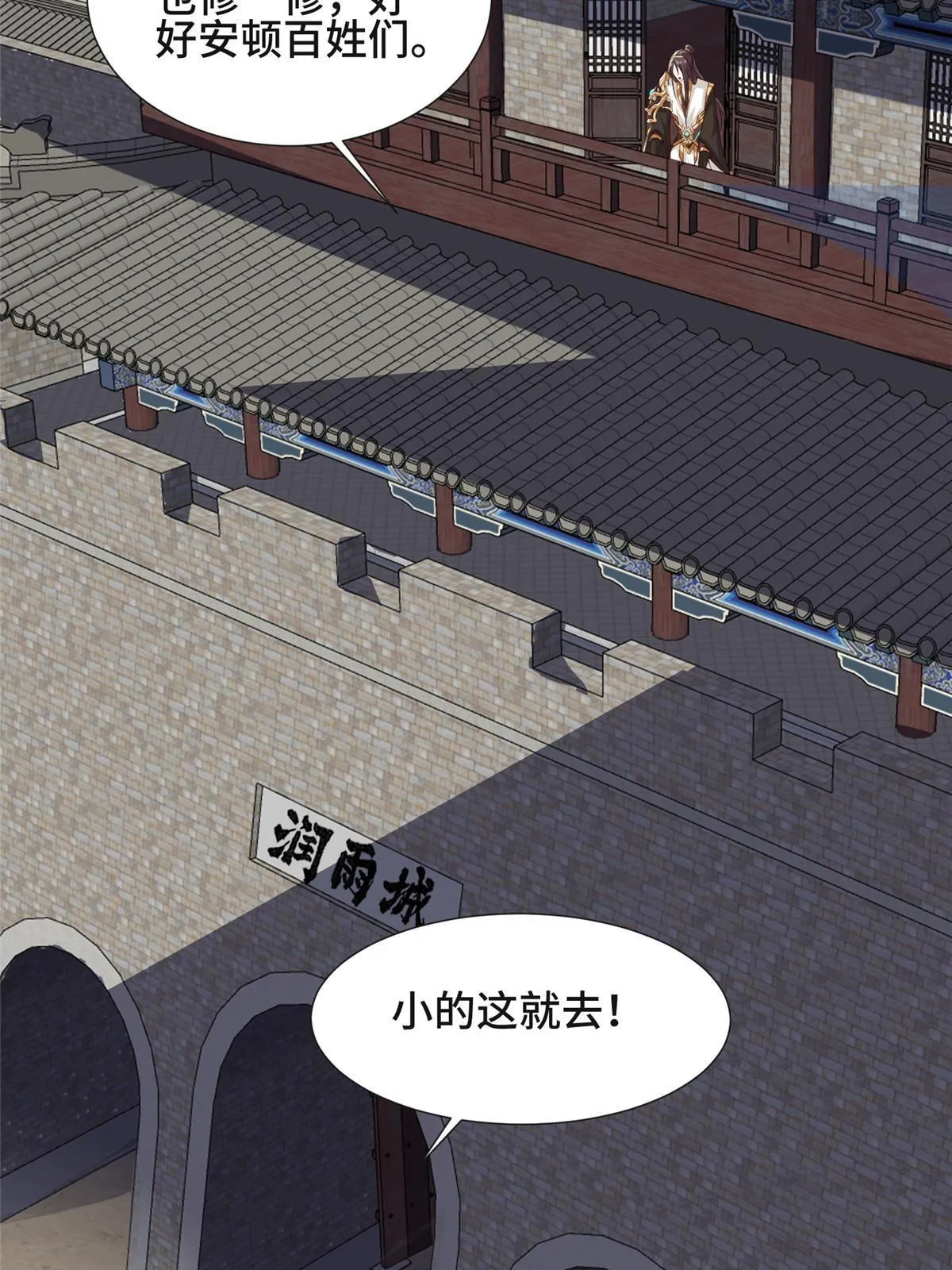 183 重建润雨城 第17页