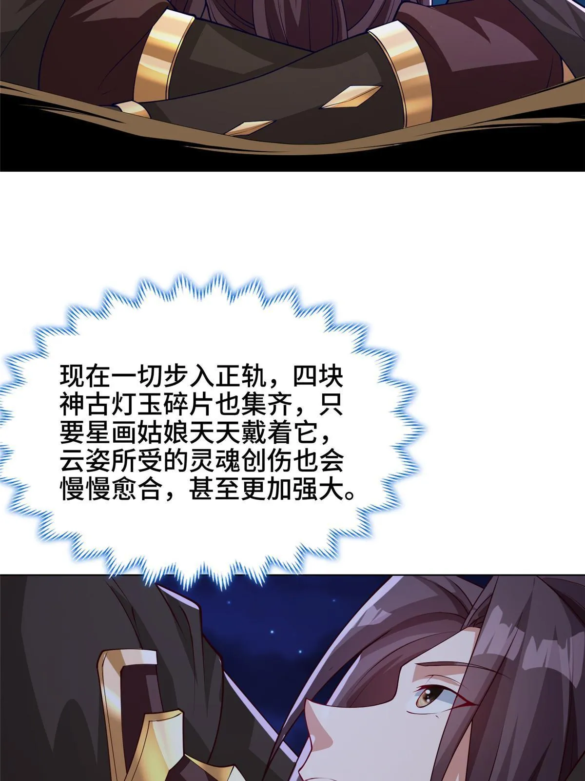 183 重建润雨城 第30页