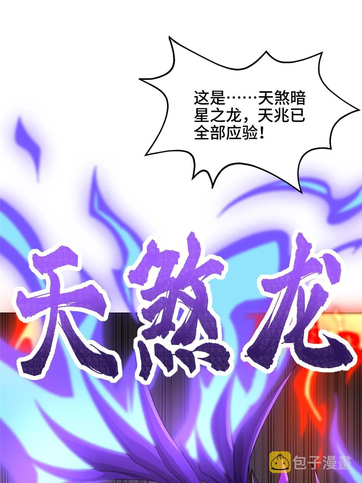 182 喜提龙王 第24页