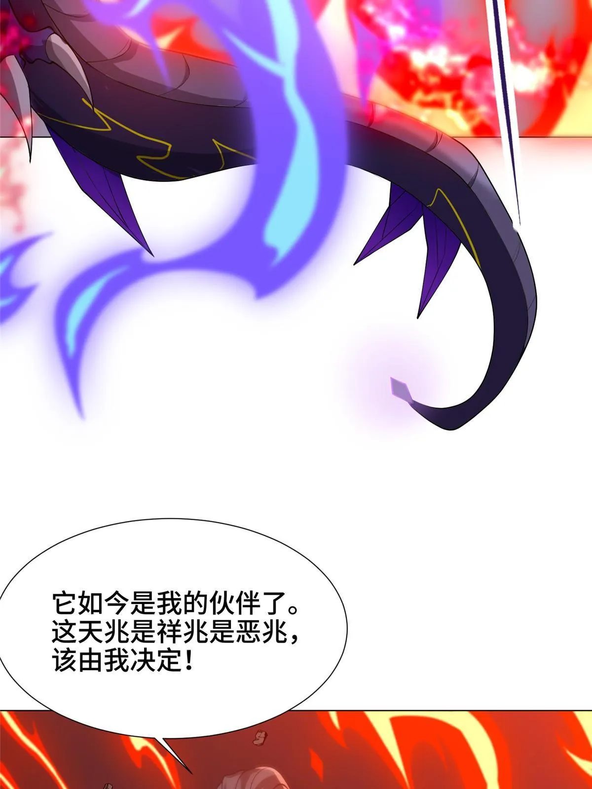 182 喜提龙王 第26页