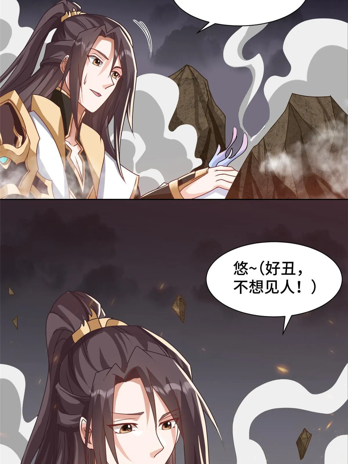 182 喜提龙王 第32页