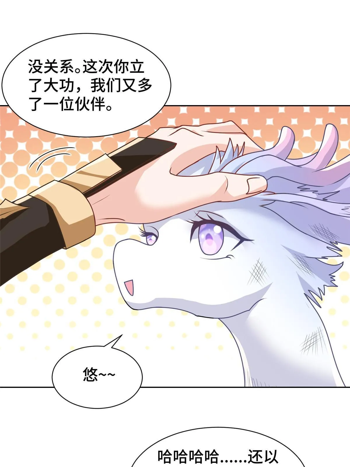 182 喜提龙王 第34页
