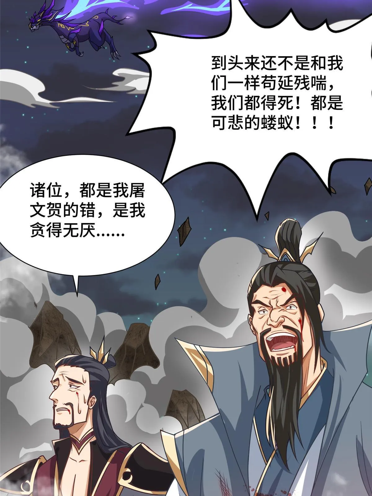 182 喜提龙王 第36页