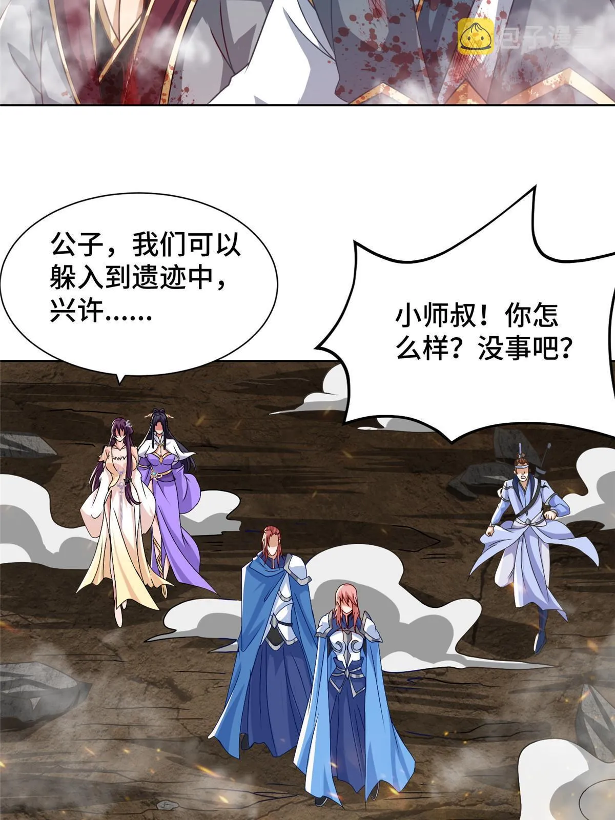 182 喜提龙王 第37页