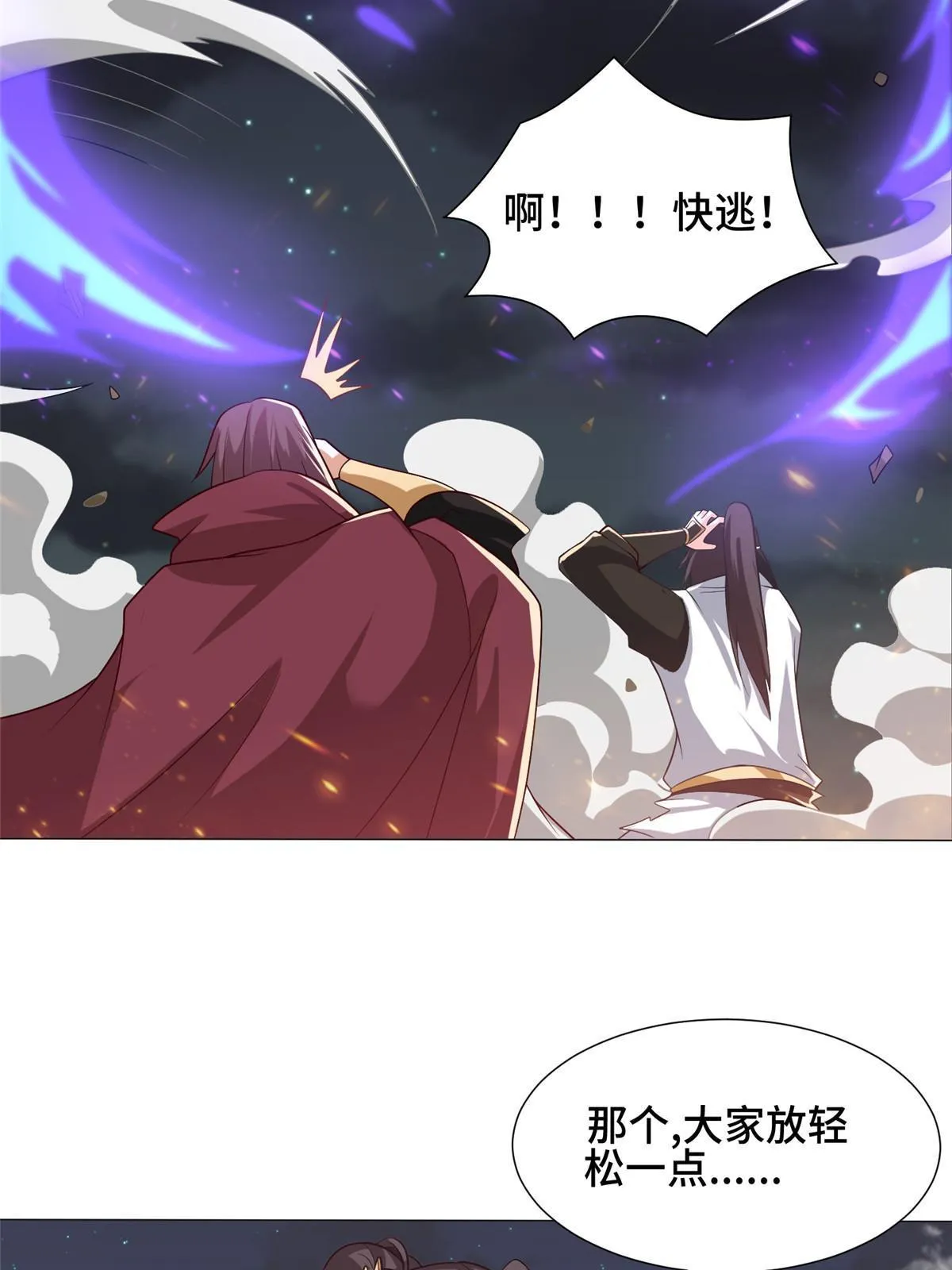182 喜提龙王 第40页