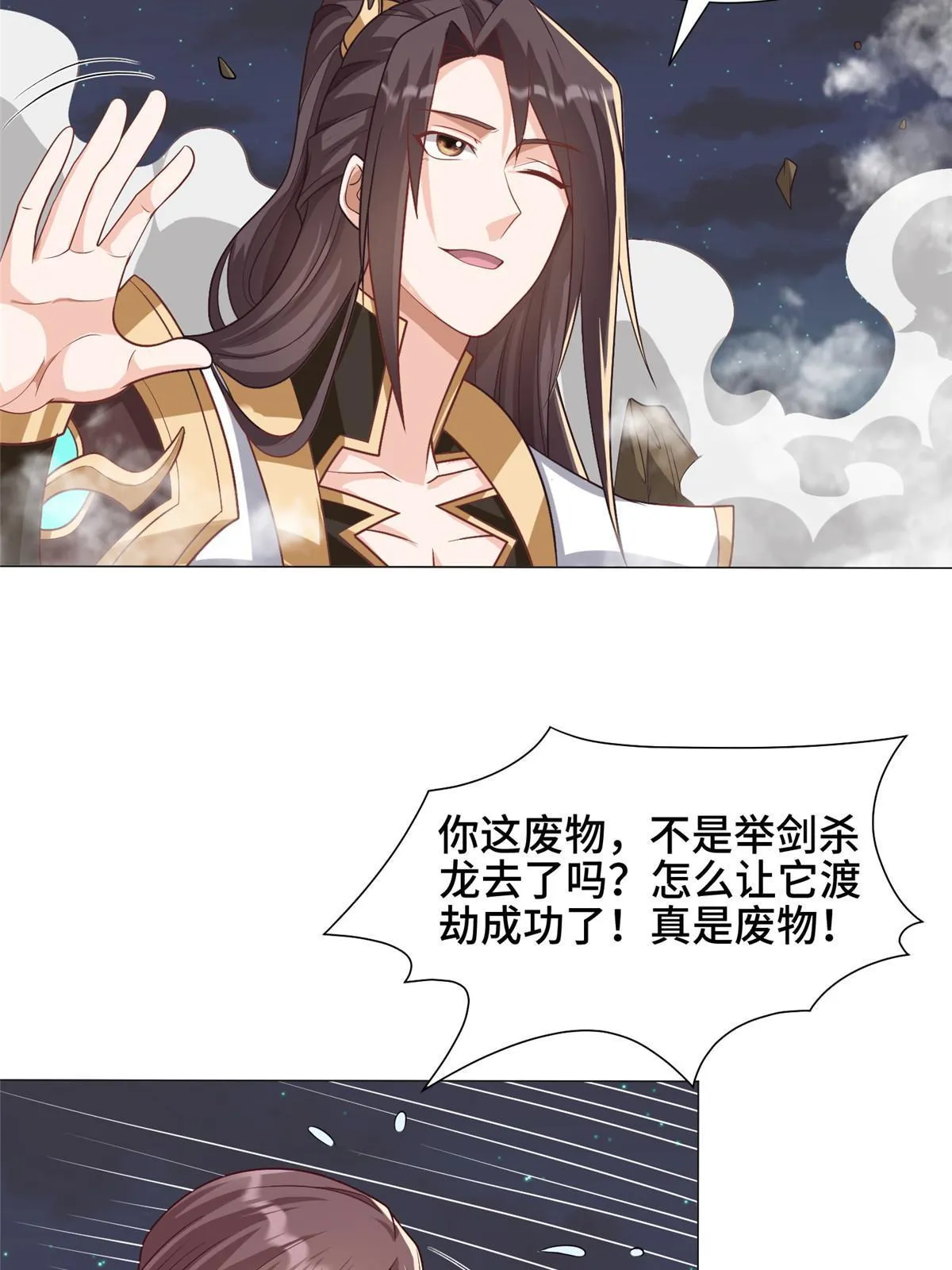 182 喜提龙王 第41页