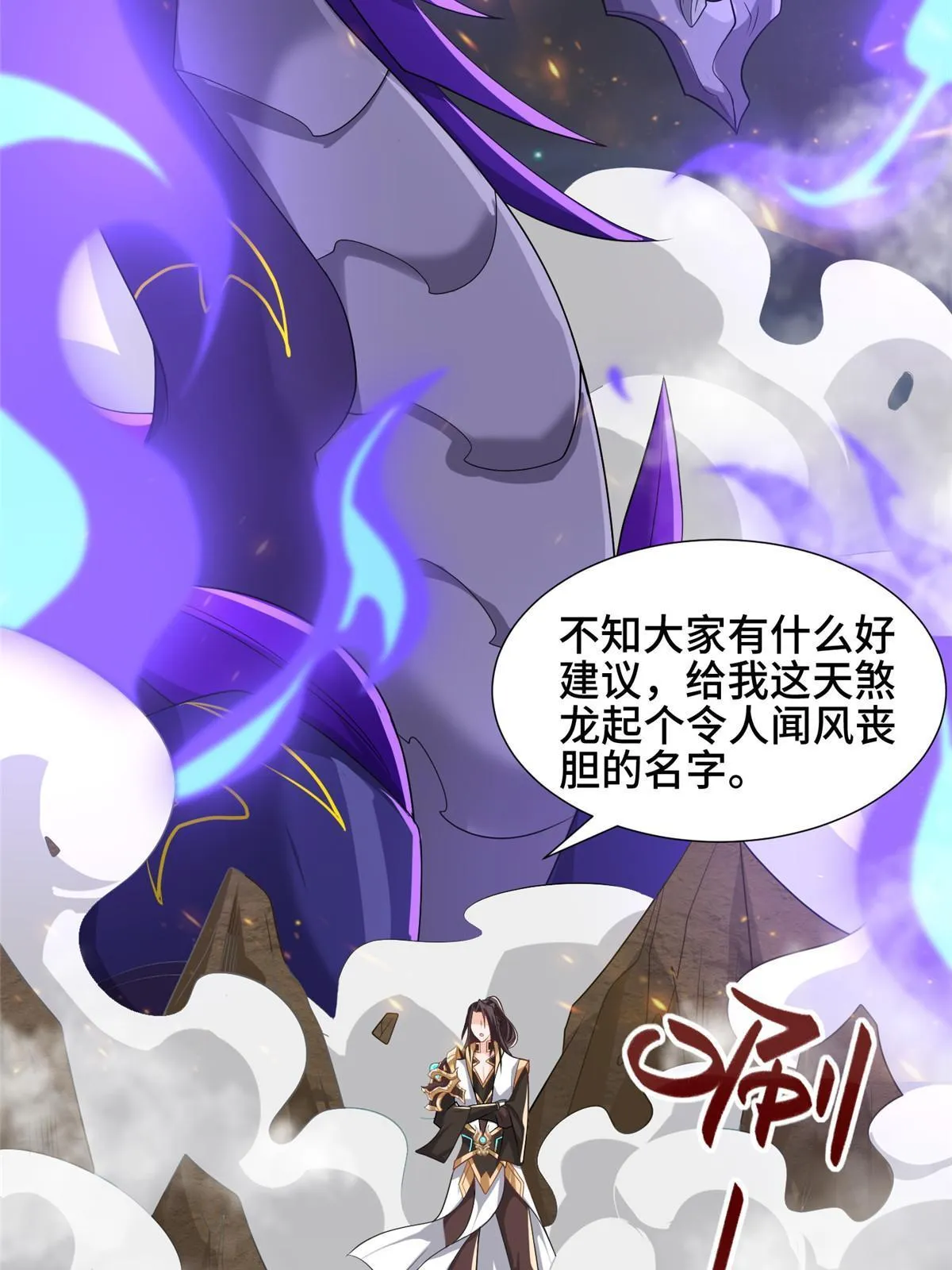 182 喜提龙王 第45页