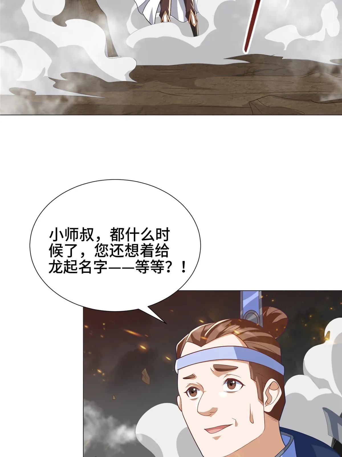 182 喜提龙王 第46页