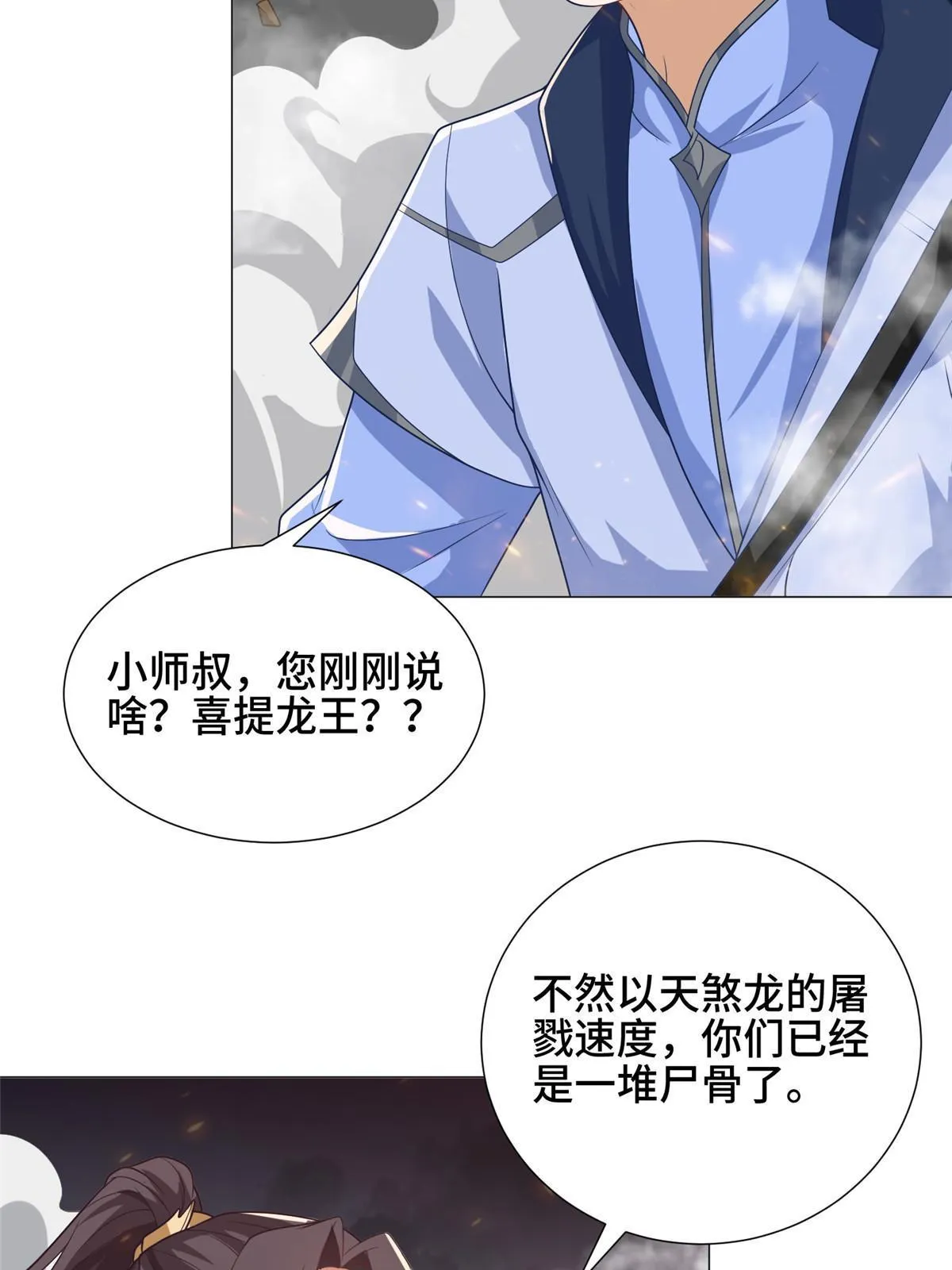 182 喜提龙王 第47页