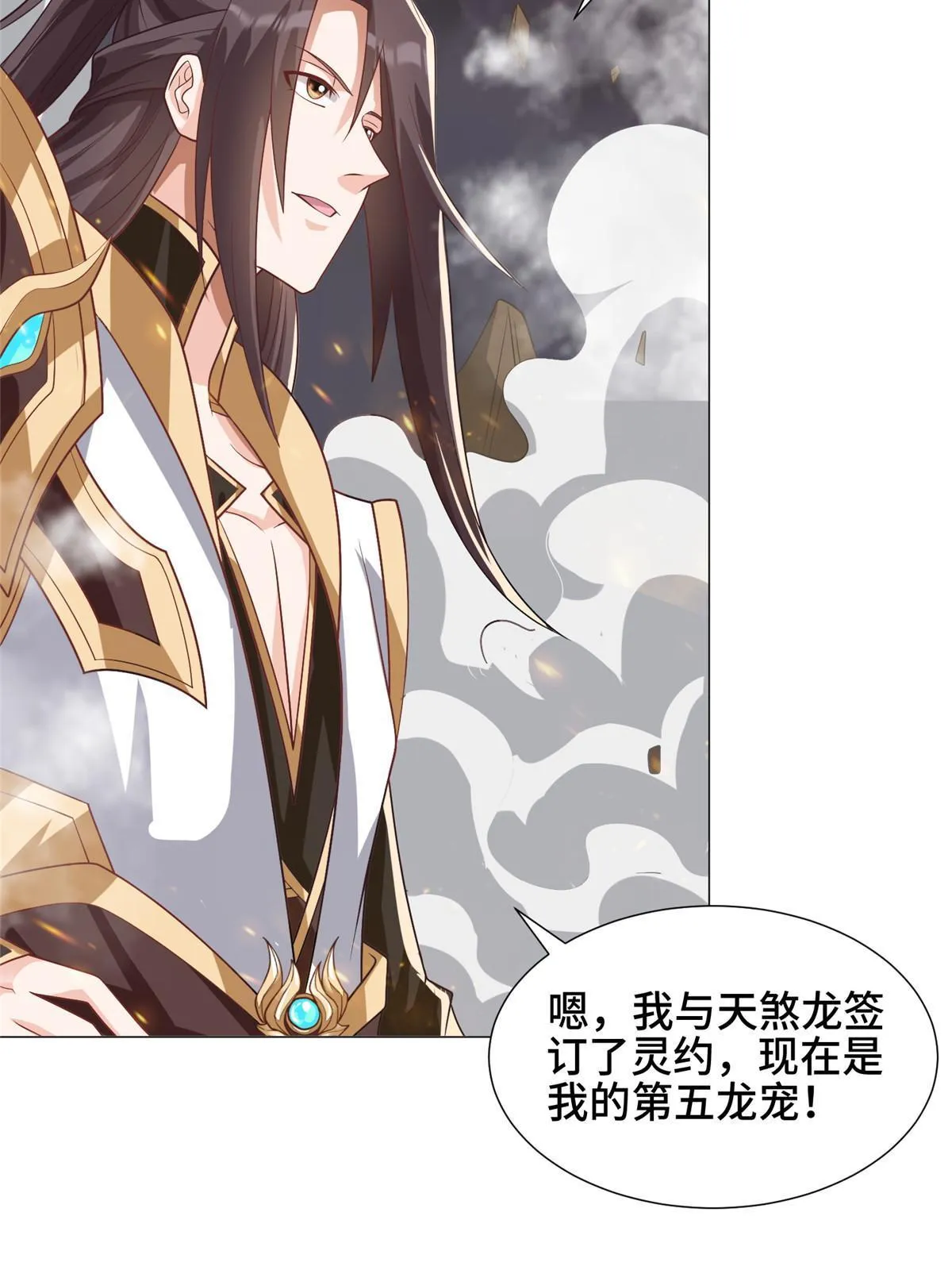 182 喜提龙王 第48页