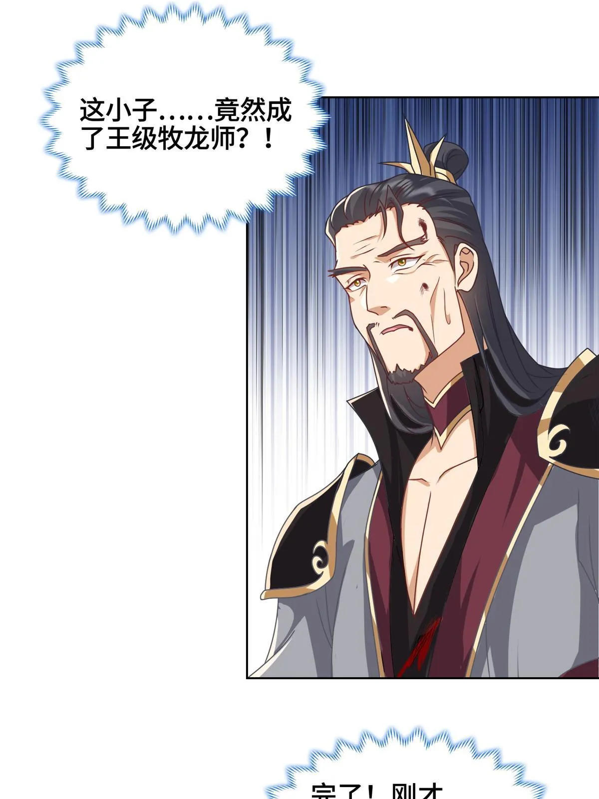 182 喜提龙王 第49页
