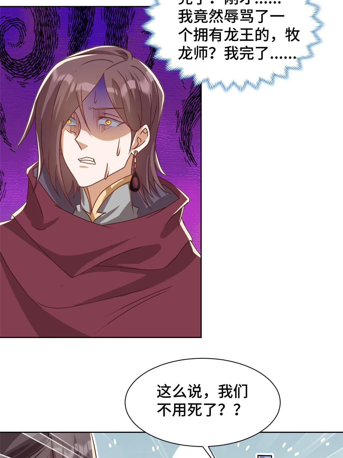 182 喜提龙王 第50页