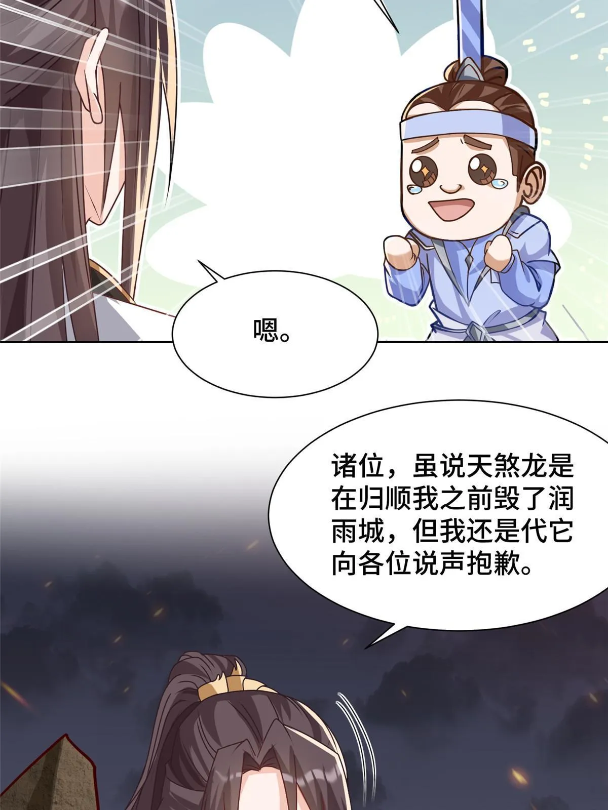 182 喜提龙王 第51页