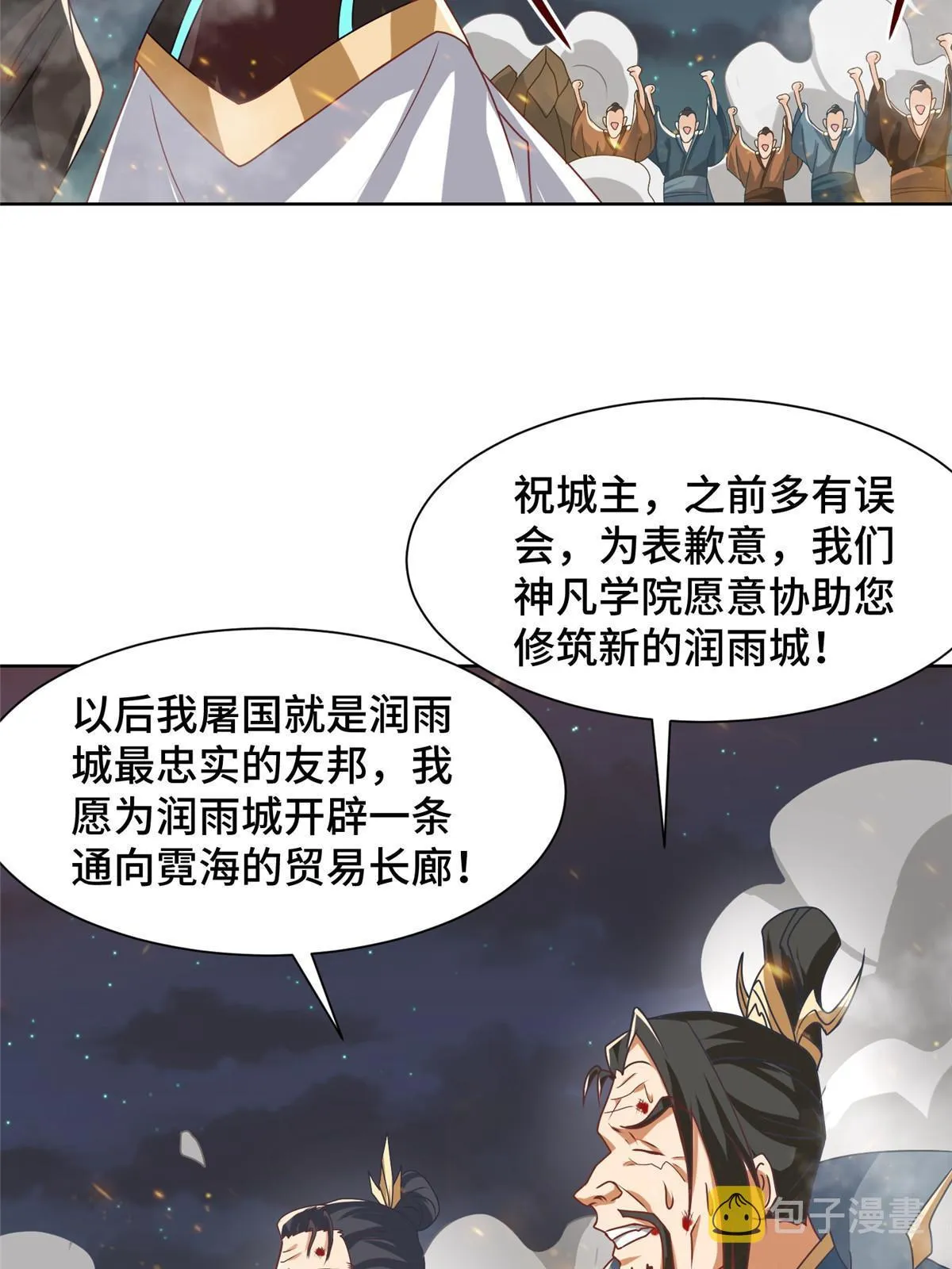 182 喜提龙王 第55页