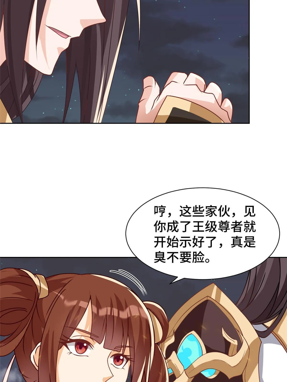 182 喜提龙王 第57页