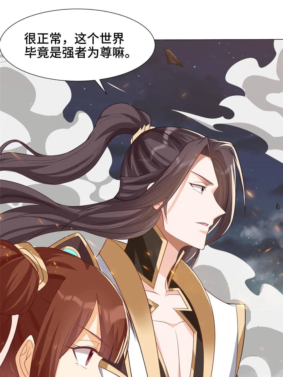 182 喜提龙王 第59页