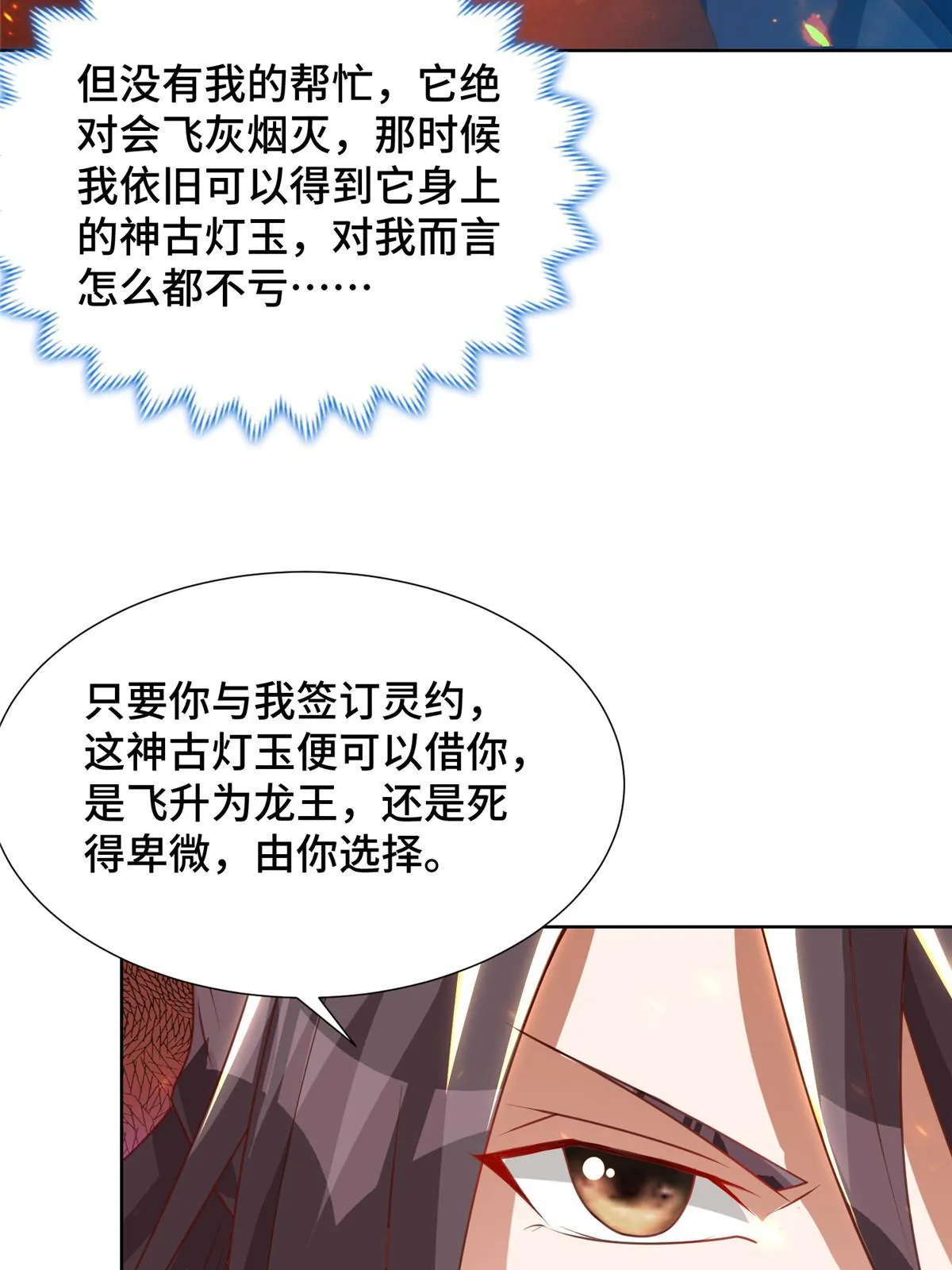 181 签订灵约 第56页