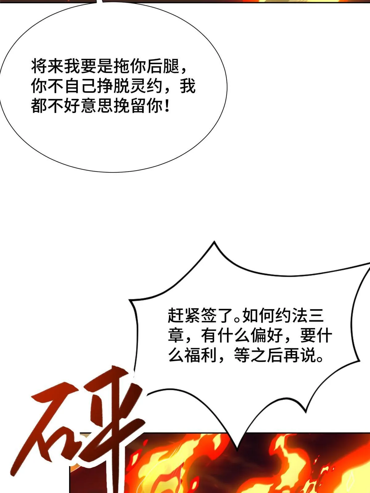 181 签订灵约 第61页